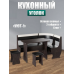 Кухонный уголок "Уют - 1" Кухонный уголок "Уют - 1"