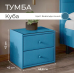 Тумба прикроватная "Куба" Тумба прикроватная "Куба"