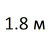 Ширина 1800 мм  % +14.5532% 