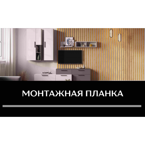 Монтажная планка (комплект 50 шт)